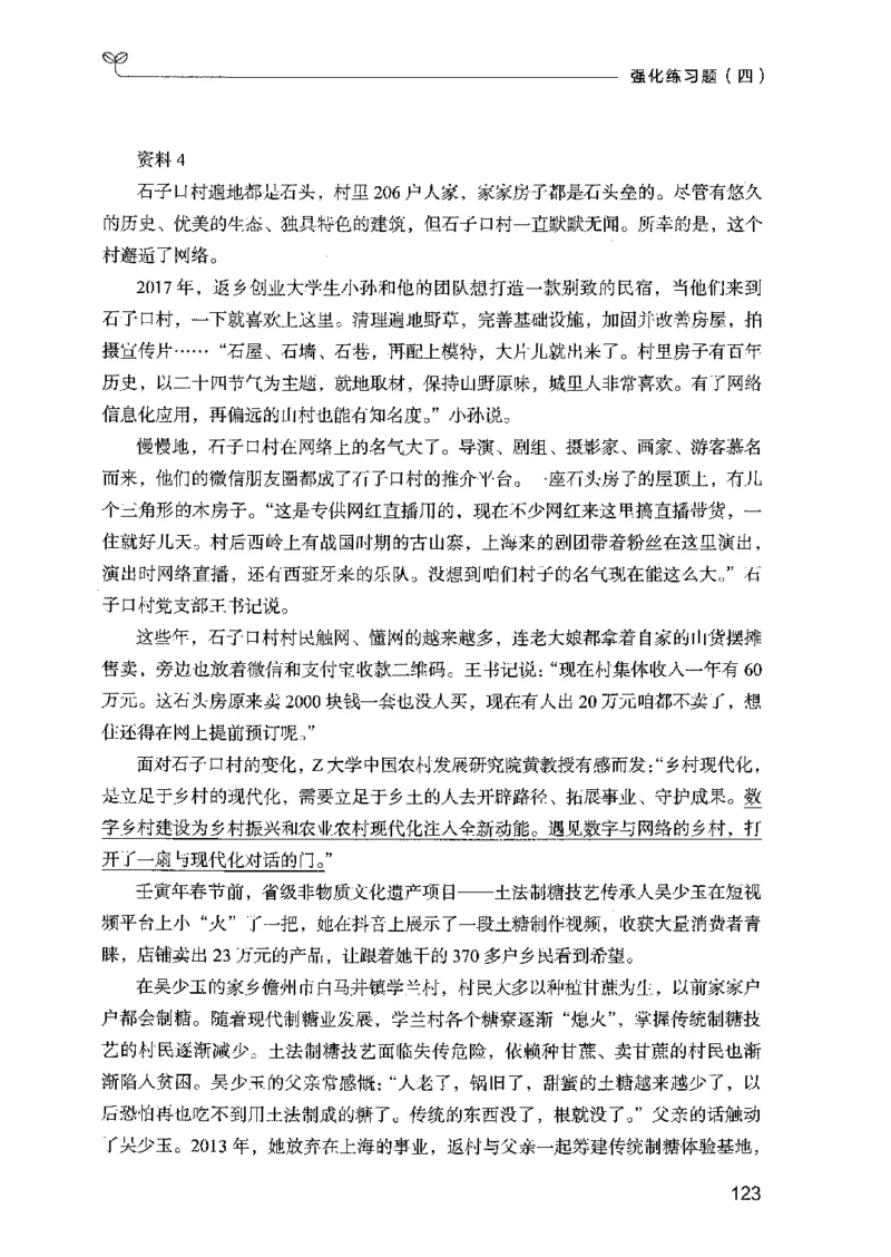 02强化练习题（国考版）上册（2025国考最新版）公众号：上岸的资料_2026考公资料_（10）粉笔_2025粉笔国考省考980（课＋笔记）_粉笔980（25多省）_02025国考粉笔980系统班