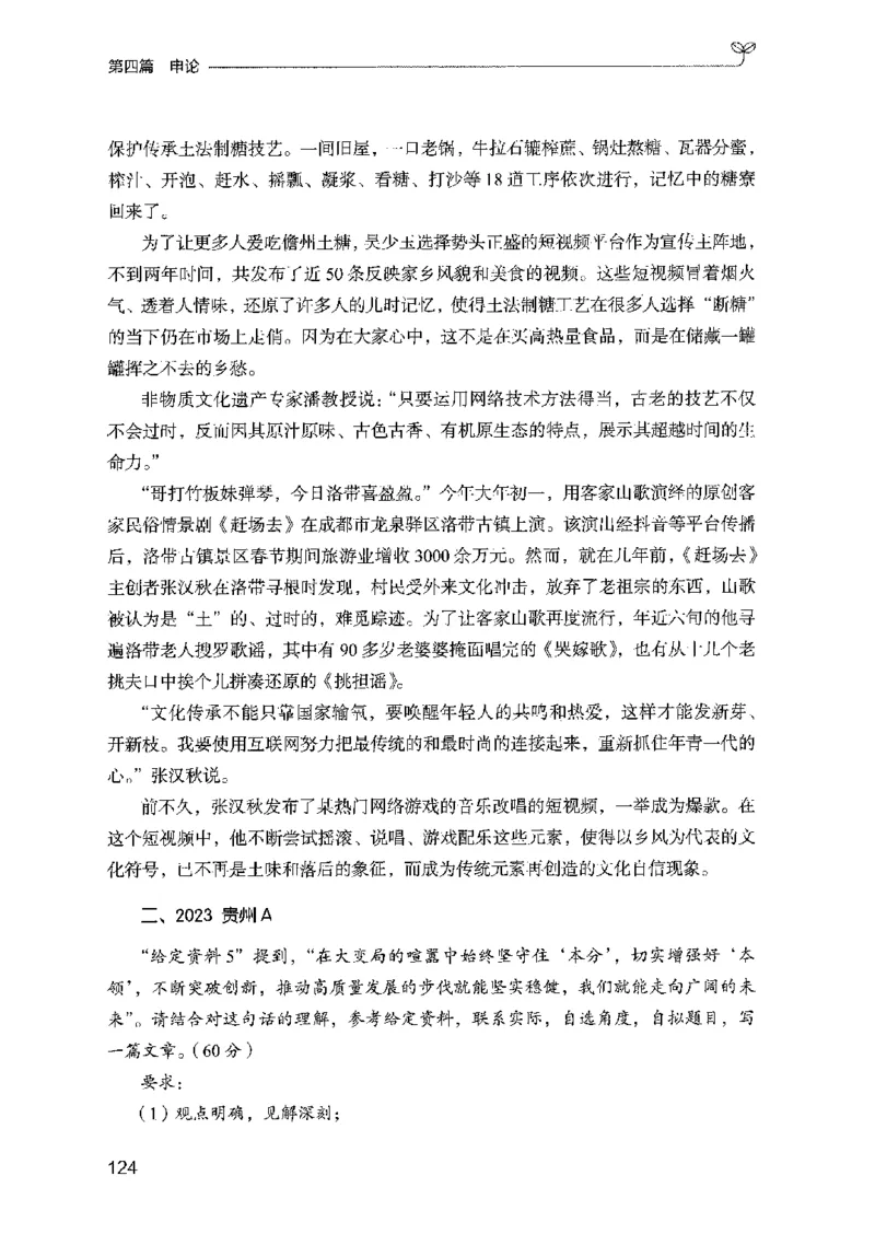 02强化练习题（国考版）上册（2025国考最新版）公众号：上岸的资料_2026考公资料_（10）粉笔_2025粉笔国考省考980（课＋笔记）_粉笔980（25多省）_02025国考粉笔980系统班