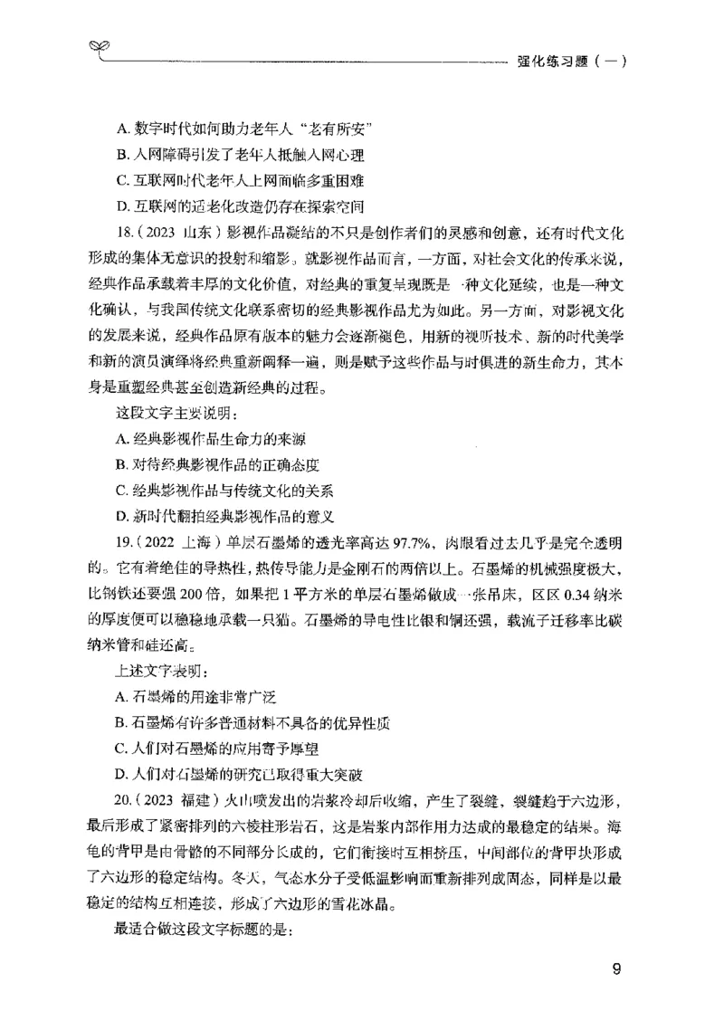 02强化练习题（国考版）上册（2025国考最新版）公众号：上岸的资料_2026考公资料_（10）粉笔_2025粉笔国考省考980（课＋笔记）_粉笔980（25多省）_02025国考粉笔980系统班