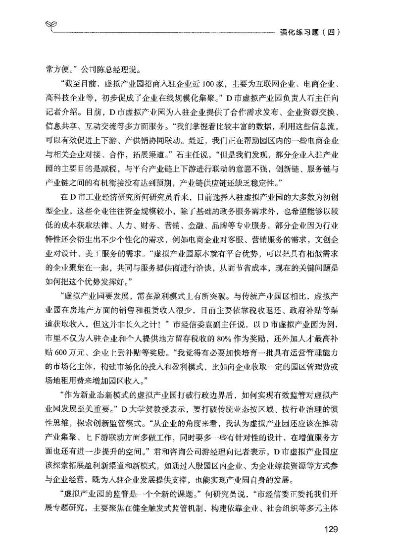 02强化练习题（国考版）上册（2025国考最新版）公众号：上岸的资料_2026考公资料_（10）粉笔_2025粉笔国考省考980（课＋笔记）_粉笔980（25多省）_02025国考粉笔980系统班