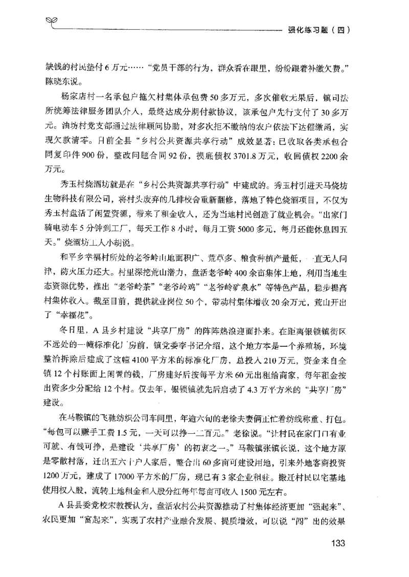 02强化练习题（国考版）上册（2025国考最新版）公众号：上岸的资料_2026考公资料_（10）粉笔_2025粉笔国考省考980（课＋笔记）_粉笔980（25多省）_02025国考粉笔980系统班