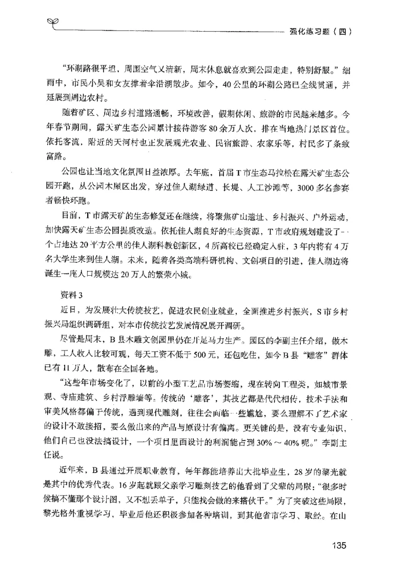 02强化练习题（国考版）上册（2025国考最新版）公众号：上岸的资料_2026考公资料_（10）粉笔_2025粉笔国考省考980（课＋笔记）_粉笔980（25多省）_02025国考粉笔980系统班