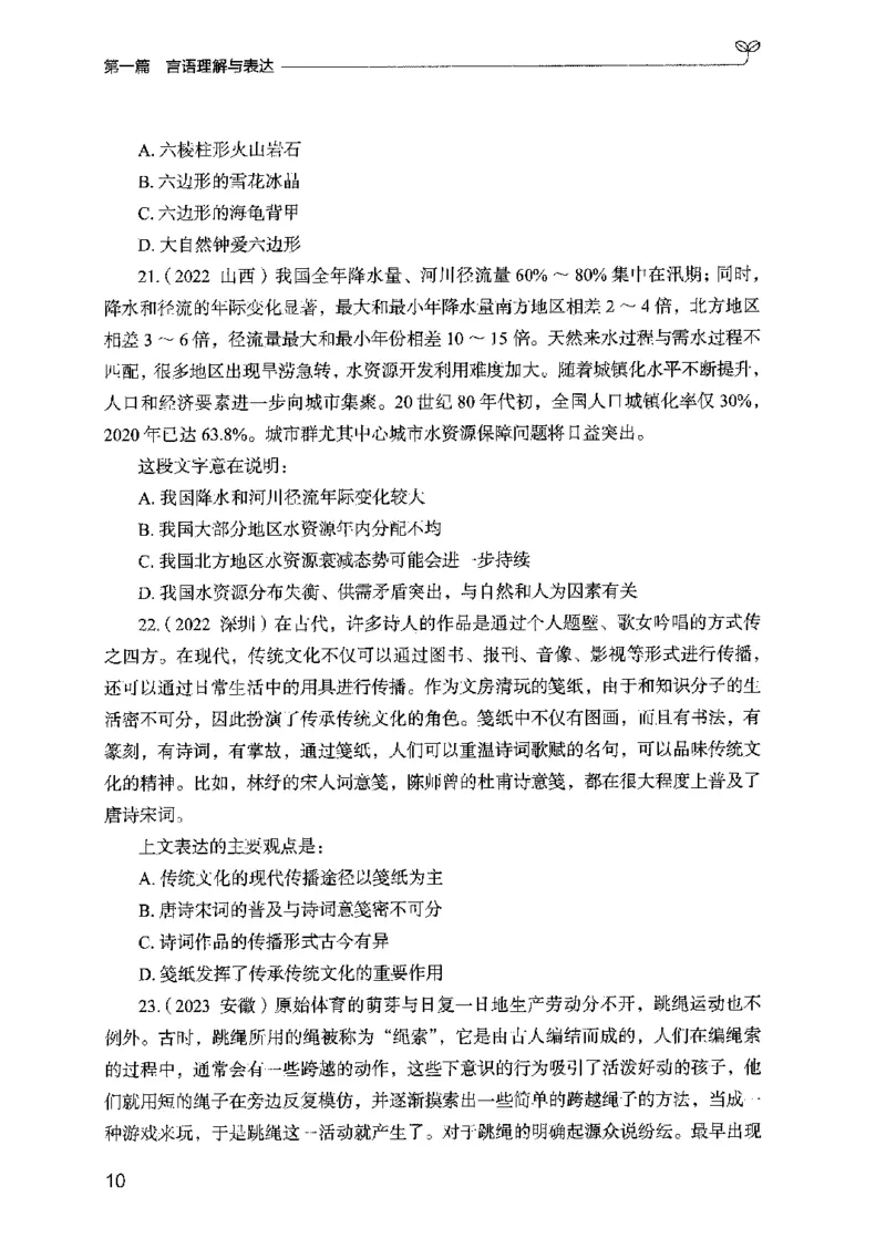 02强化练习题（国考版）上册（2025国考最新版）公众号：上岸的资料_2026考公资料_（10）粉笔_2025粉笔国考省考980（课＋笔记）_粉笔980（25多省）_02025国考粉笔980系统班