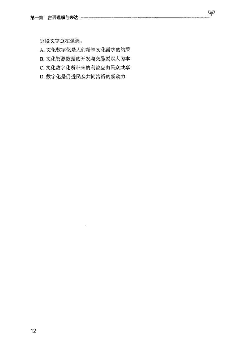 02强化练习题（国考版）上册（2025国考最新版）公众号：上岸的资料_2026考公资料_（10）粉笔_2025粉笔国考省考980（课＋笔记）_粉笔980（25多省）_02025国考粉笔980系统班