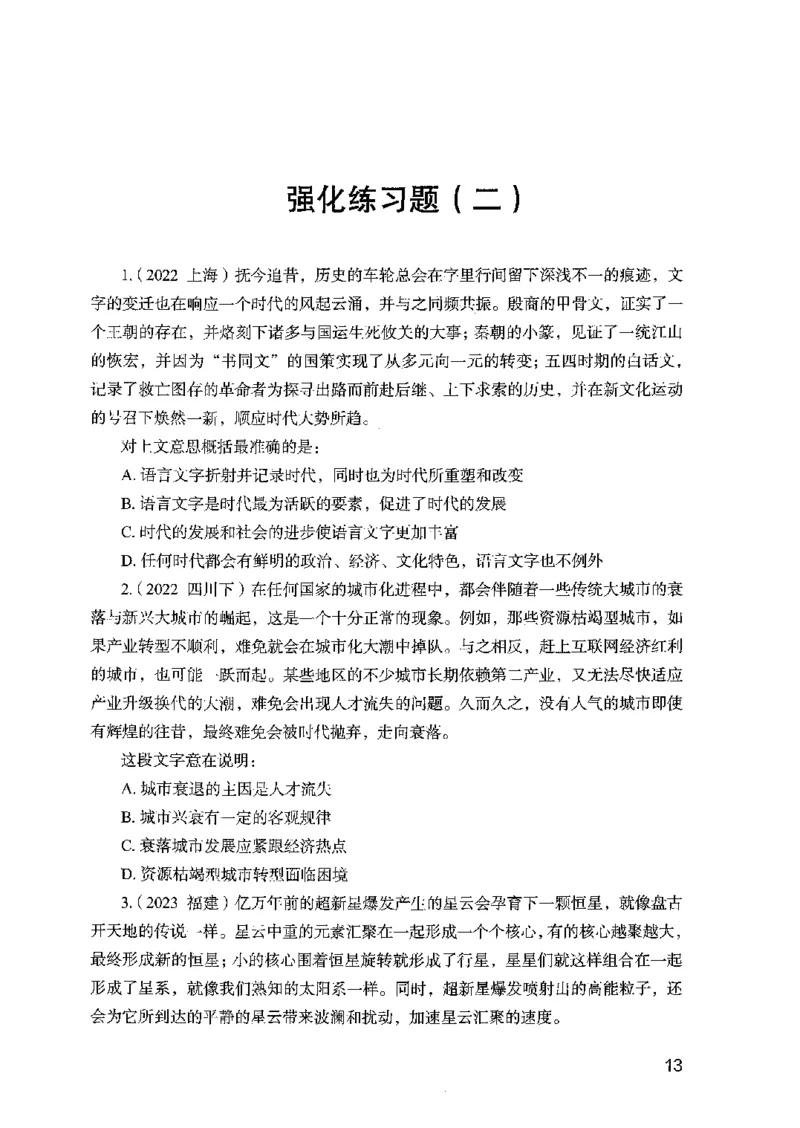 02强化练习题（国考版）上册（2025国考最新版）公众号：上岸的资料_2026考公资料_（10）粉笔_2025粉笔国考省考980（课＋笔记）_粉笔980（25多省）_02025国考粉笔980系统班