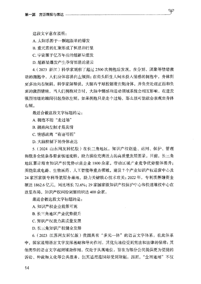 02强化练习题（国考版）上册（2025国考最新版）公众号：上岸的资料_2026考公资料_（10）粉笔_2025粉笔国考省考980（课＋笔记）_粉笔980（25多省）_02025国考粉笔980系统班