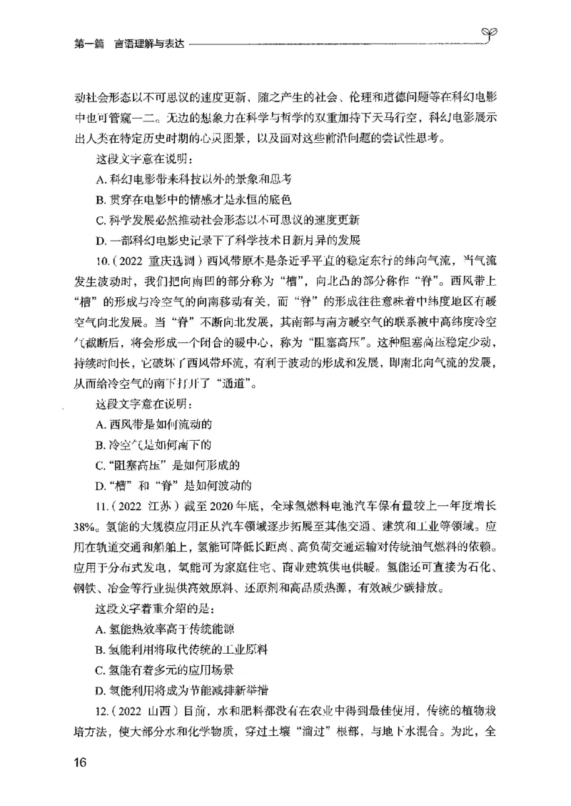 02强化练习题（国考版）上册（2025国考最新版）公众号：上岸的资料_2026考公资料_（10）粉笔_2025粉笔国考省考980（课＋笔记）_粉笔980（25多省）_02025国考粉笔980系统班