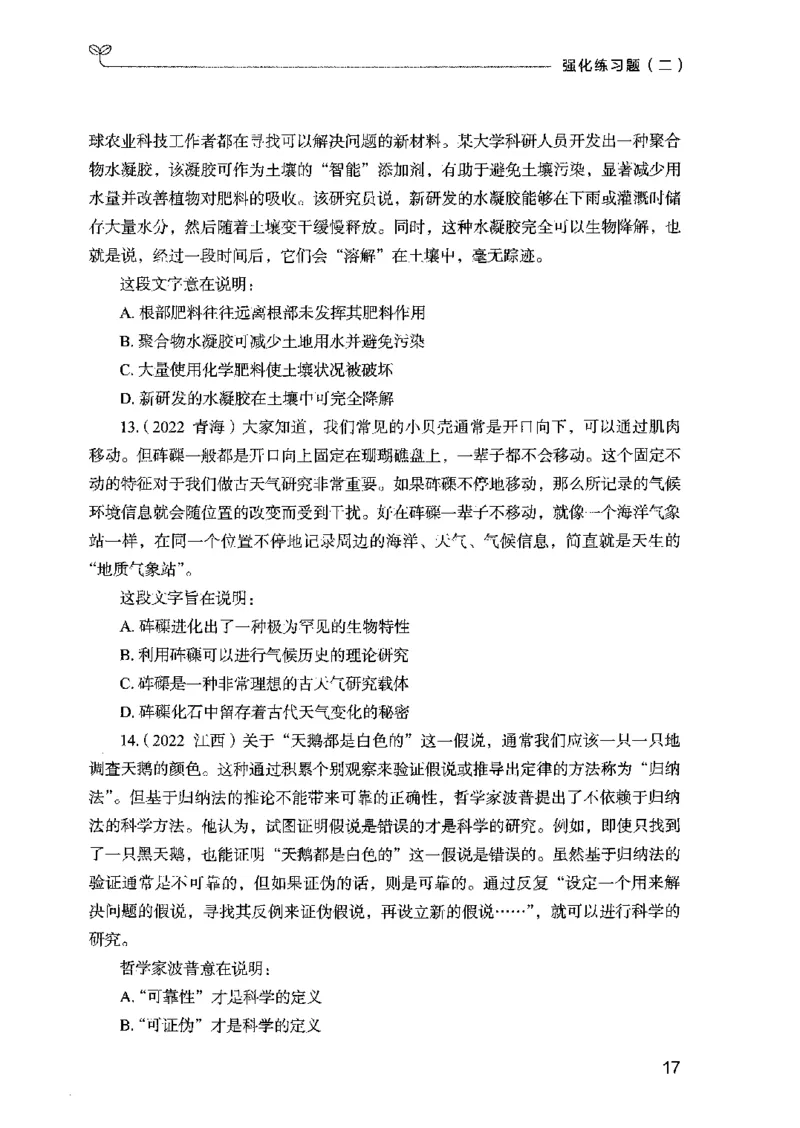 02强化练习题（国考版）上册（2025国考最新版）公众号：上岸的资料_2026考公资料_（10）粉笔_2025粉笔国考省考980（课＋笔记）_粉笔980（25多省）_02025国考粉笔980系统班