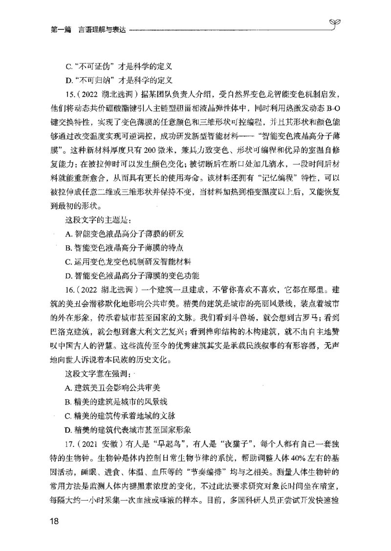 02强化练习题（国考版）上册（2025国考最新版）公众号：上岸的资料_2026考公资料_（10）粉笔_2025粉笔国考省考980（课＋笔记）_粉笔980（25多省）_02025国考粉笔980系统班