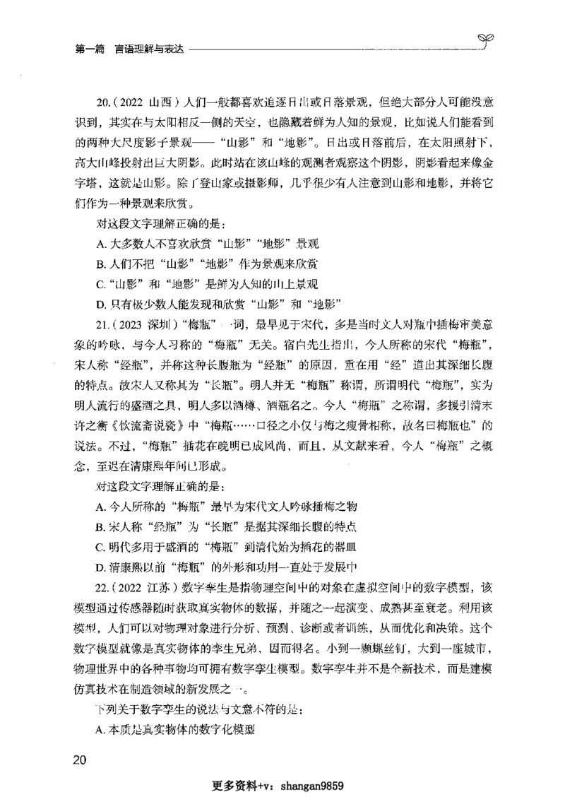 02强化练习题（国考版）上册（2025国考最新版）公众号：上岸的资料_2026考公资料_（10）粉笔_2025粉笔国考省考980（课＋笔记）_粉笔980（25多省）_02025国考粉笔980系统班