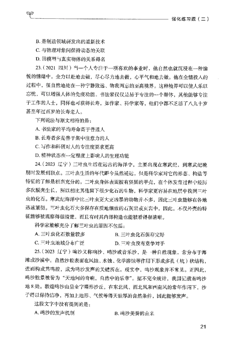 02强化练习题（国考版）上册（2025国考最新版）公众号：上岸的资料_2026考公资料_（10）粉笔_2025粉笔国考省考980（课＋笔记）_粉笔980（25多省）_02025国考粉笔980系统班
