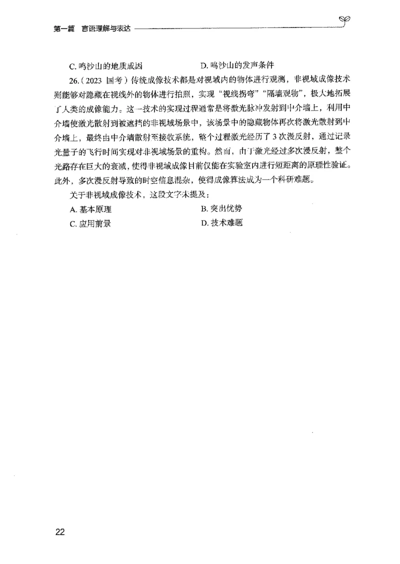 02强化练习题（国考版）上册（2025国考最新版）公众号：上岸的资料_2026考公资料_（10）粉笔_2025粉笔国考省考980（课＋笔记）_粉笔980（25多省）_02025国考粉笔980系统班