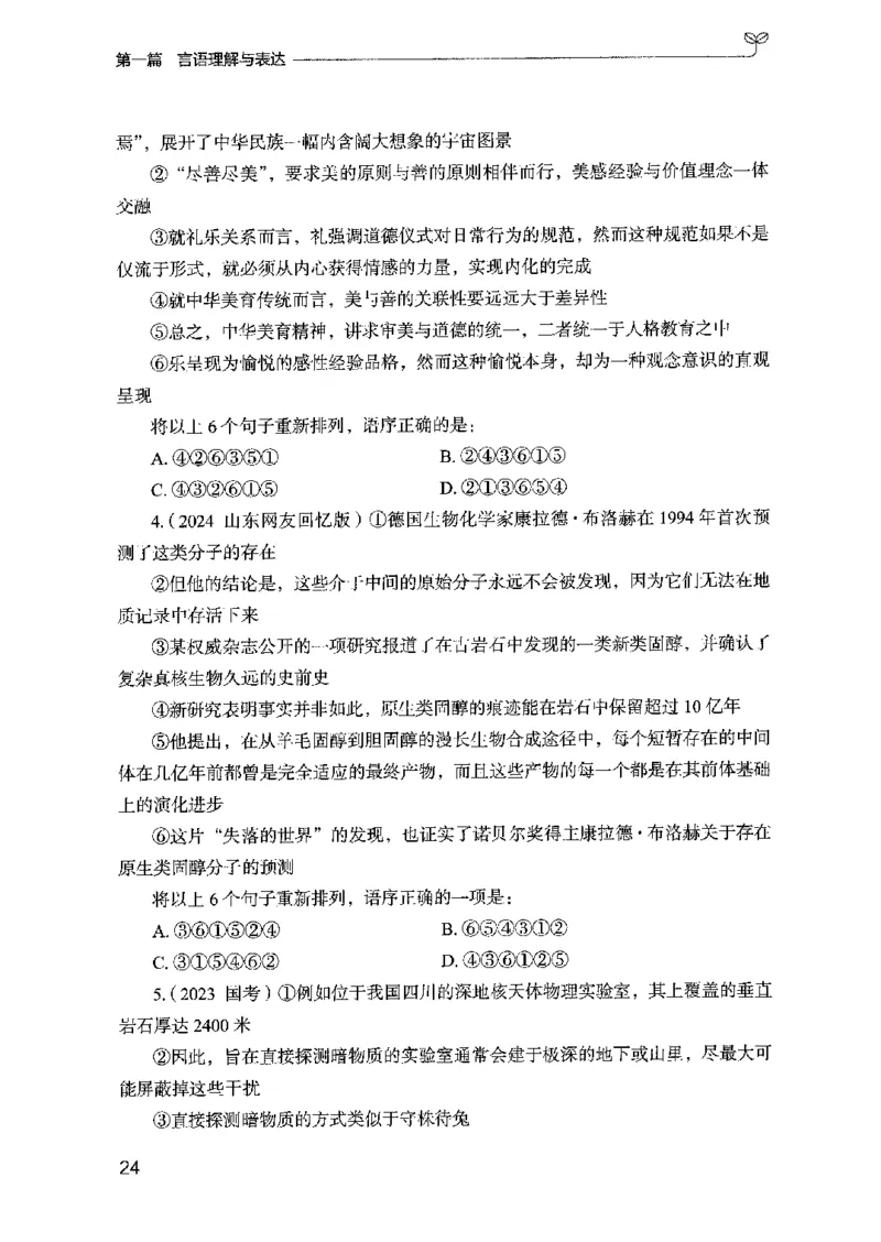 02强化练习题（国考版）上册（2025国考最新版）公众号：上岸的资料_2026考公资料_（10）粉笔_2025粉笔国考省考980（课＋笔记）_粉笔980（25多省）_02025国考粉笔980系统班