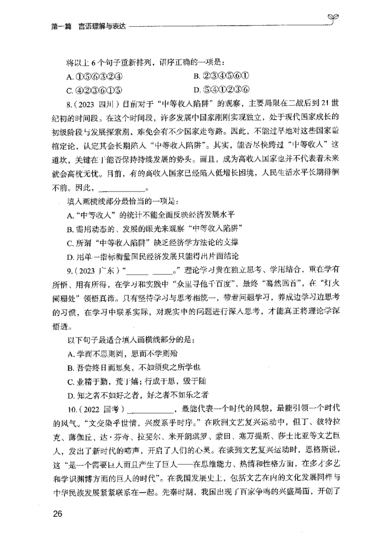 02强化练习题（国考版）上册（2025国考最新版）公众号：上岸的资料_2026考公资料_（10）粉笔_2025粉笔国考省考980（课＋笔记）_粉笔980（25多省）_02025国考粉笔980系统班
