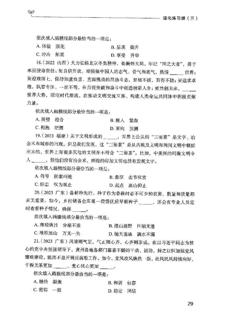 02强化练习题（国考版）上册（2025国考最新版）公众号：上岸的资料_2026考公资料_（10）粉笔_2025粉笔国考省考980（课＋笔记）_粉笔980（25多省）_02025国考粉笔980系统班