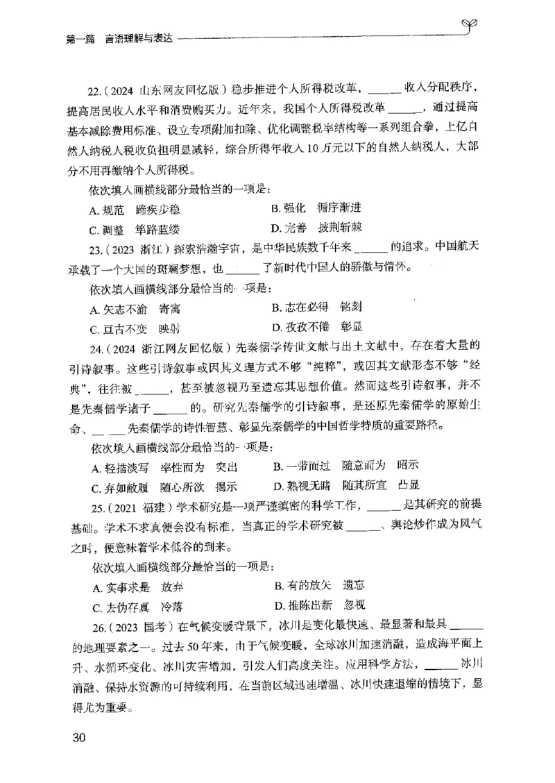02强化练习题（国考版）上册（2025国考最新版）公众号：上岸的资料_2026考公资料_（10）粉笔_2025粉笔国考省考980（课＋笔记）_粉笔980（25多省）_02025国考粉笔980系统班