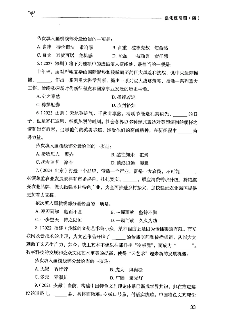 02强化练习题（国考版）上册（2025国考最新版）公众号：上岸的资料_2026考公资料_（10）粉笔_2025粉笔国考省考980（课＋笔记）_粉笔980（25多省）_02025国考粉笔980系统班
