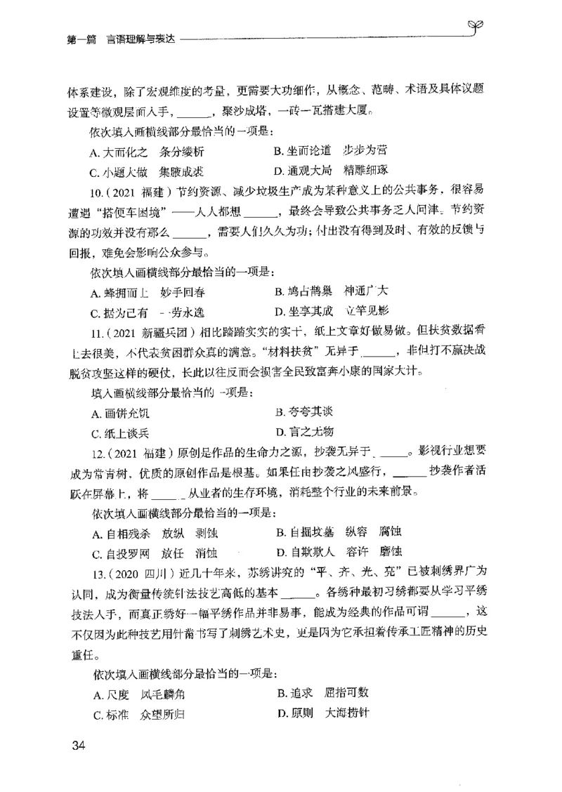 02强化练习题（国考版）上册（2025国考最新版）公众号：上岸的资料_2026考公资料_（10）粉笔_2025粉笔国考省考980（课＋笔记）_粉笔980（25多省）_02025国考粉笔980系统班