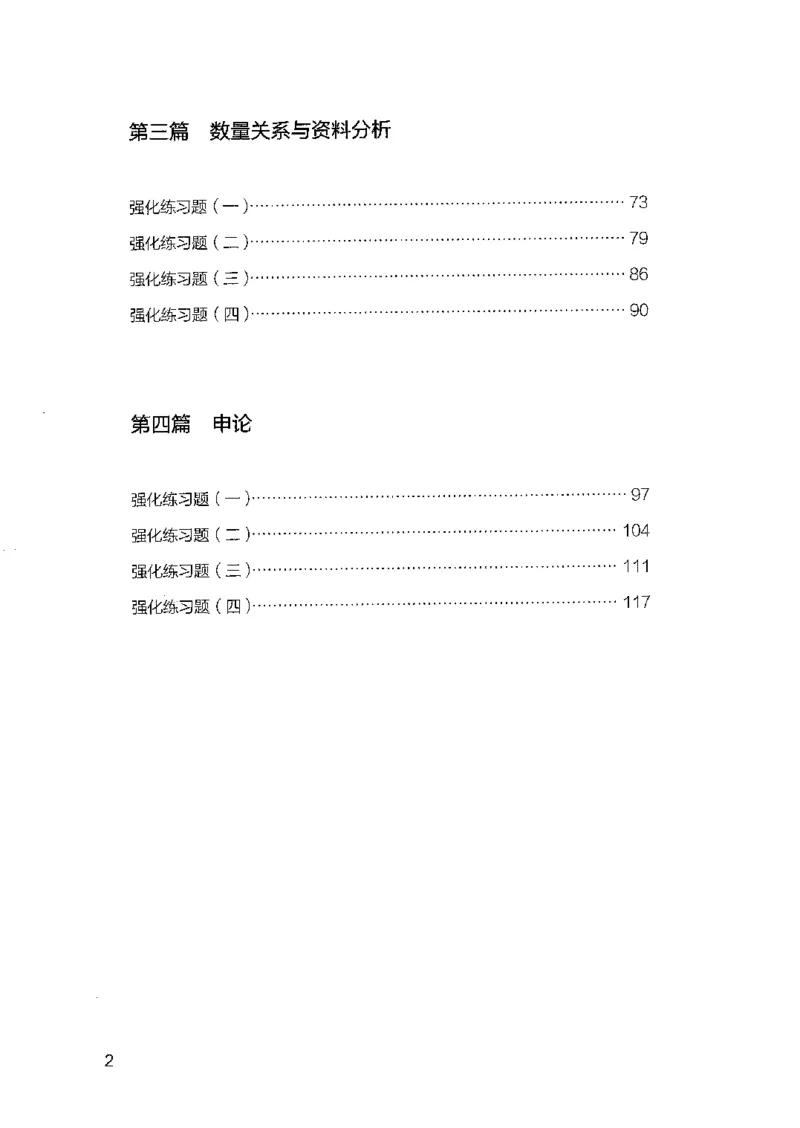 02强化练习题（国考版）上册（2025国考最新版）公众号：上岸的资料_2026考公资料_（10）粉笔_2025粉笔国考省考980（课＋笔记）_粉笔980（25多省）_02025国考粉笔980系统班