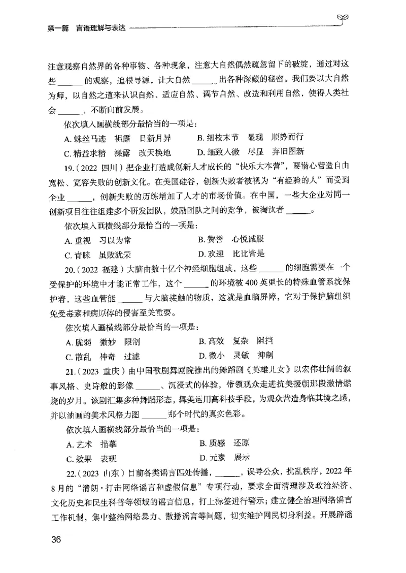 02强化练习题（国考版）上册（2025国考最新版）公众号：上岸的资料_2026考公资料_（10）粉笔_2025粉笔国考省考980（课＋笔记）_粉笔980（25多省）_02025国考粉笔980系统班