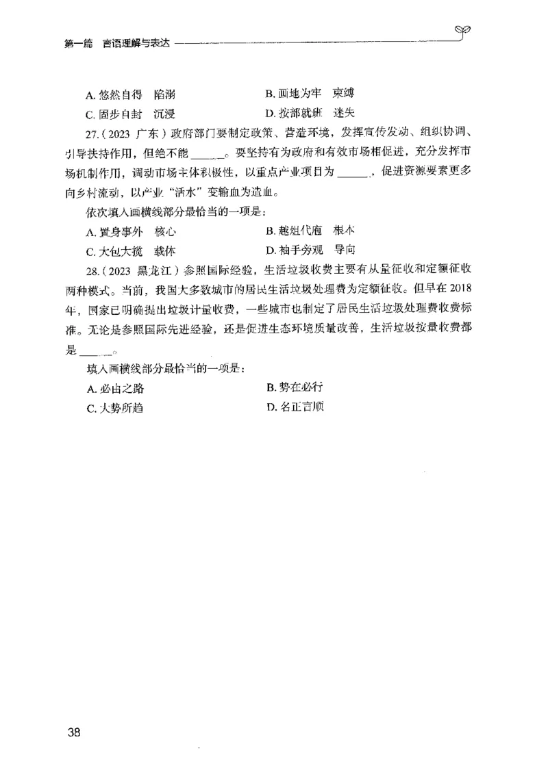 02强化练习题（国考版）上册（2025国考最新版）公众号：上岸的资料_2026考公资料_（10）粉笔_2025粉笔国考省考980（课＋笔记）_粉笔980（25多省）_02025国考粉笔980系统班