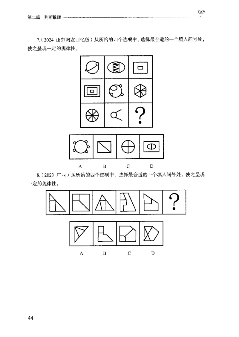 02强化练习题（国考版）上册（2025国考最新版）公众号：上岸的资料_2026考公资料_（10）粉笔_2025粉笔国考省考980（课＋笔记）_粉笔980（25多省）_02025国考粉笔980系统班