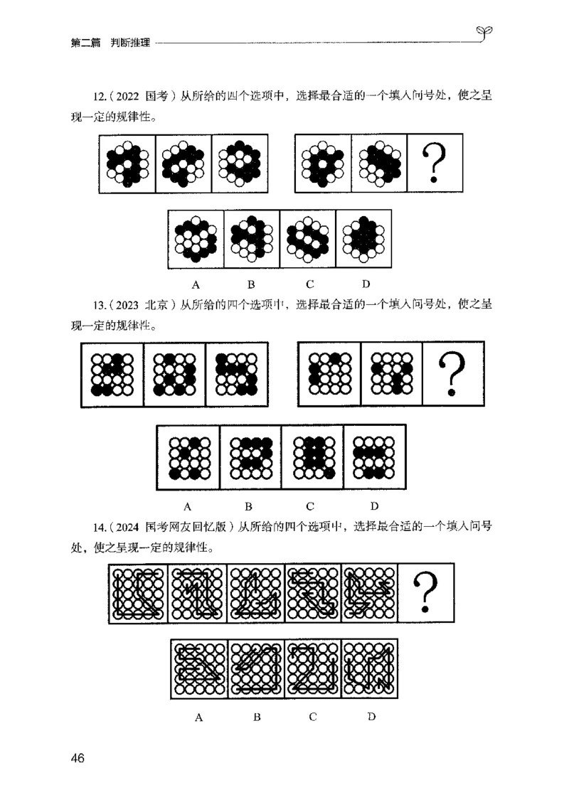 02强化练习题（国考版）上册（2025国考最新版）公众号：上岸的资料_2026考公资料_（10）粉笔_2025粉笔国考省考980（课＋笔记）_粉笔980（25多省）_02025国考粉笔980系统班