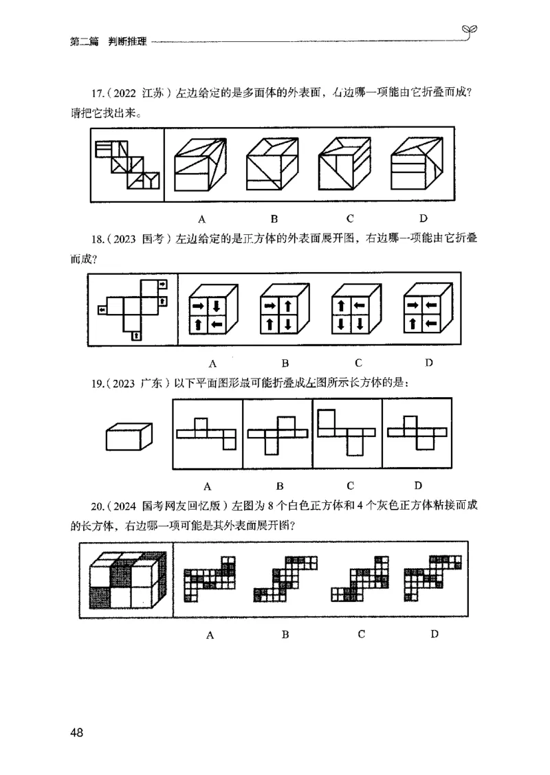 02强化练习题（国考版）上册（2025国考最新版）公众号：上岸的资料_2026考公资料_（10）粉笔_2025粉笔国考省考980（课＋笔记）_粉笔980（25多省）_02025国考粉笔980系统班