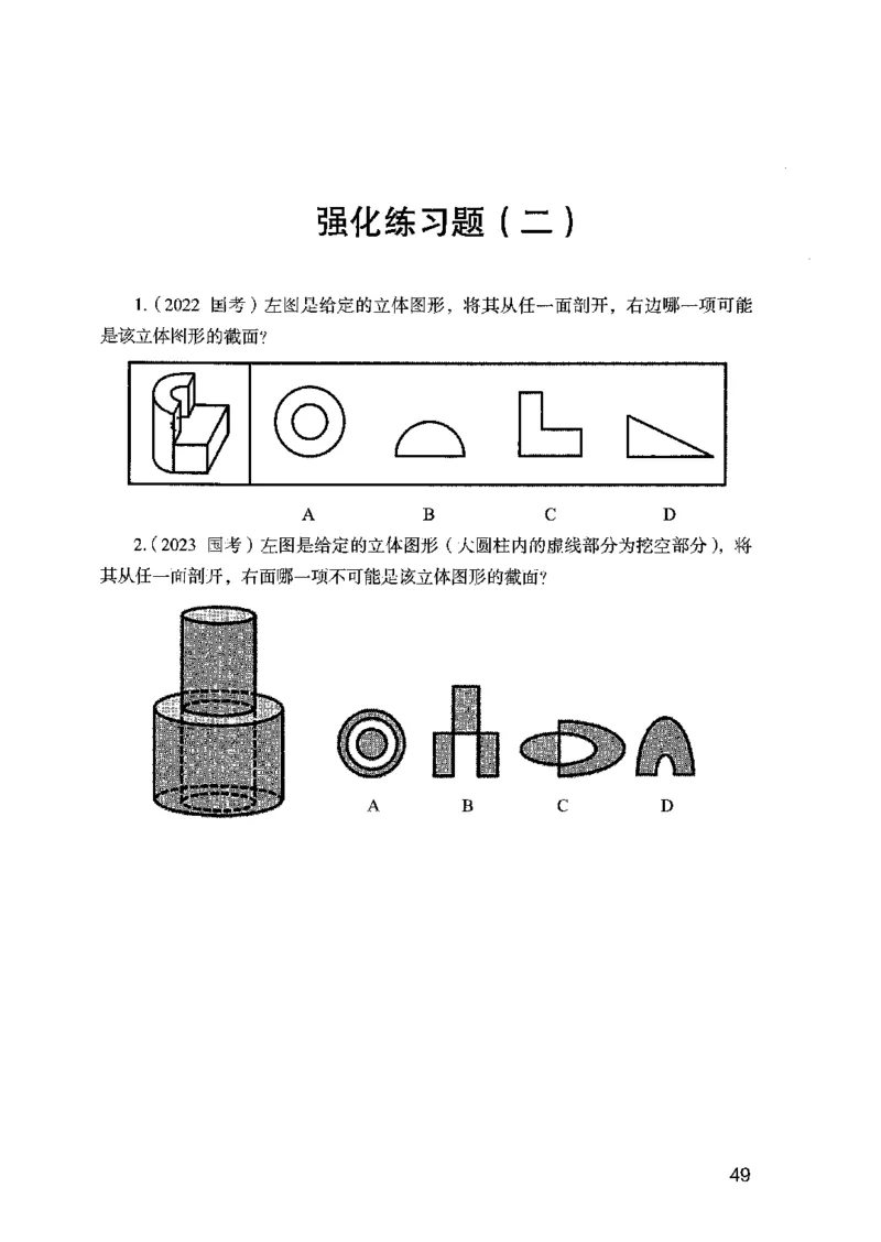 02强化练习题（国考版）上册（2025国考最新版）公众号：上岸的资料_2026考公资料_（10）粉笔_2025粉笔国考省考980（课＋笔记）_粉笔980（25多省）_02025国考粉笔980系统班
