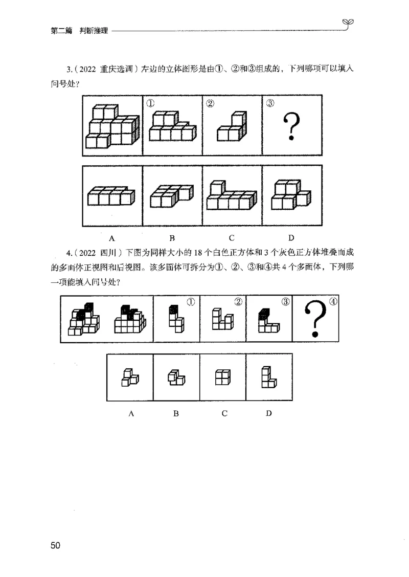 02强化练习题（国考版）上册（2025国考最新版）公众号：上岸的资料_2026考公资料_（10）粉笔_2025粉笔国考省考980（课＋笔记）_粉笔980（25多省）_02025国考粉笔980系统班