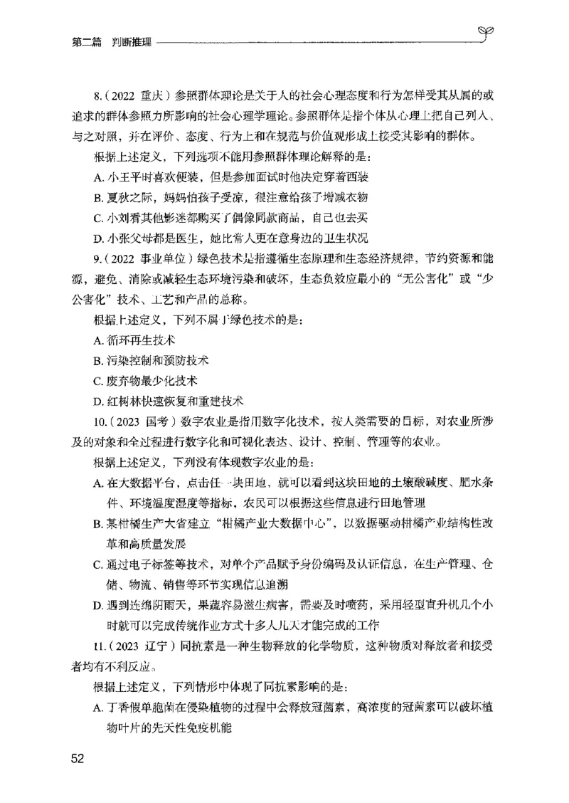 02强化练习题（国考版）上册（2025国考最新版）公众号：上岸的资料_2026考公资料_（10）粉笔_2025粉笔国考省考980（课＋笔记）_粉笔980（25多省）_02025国考粉笔980系统班