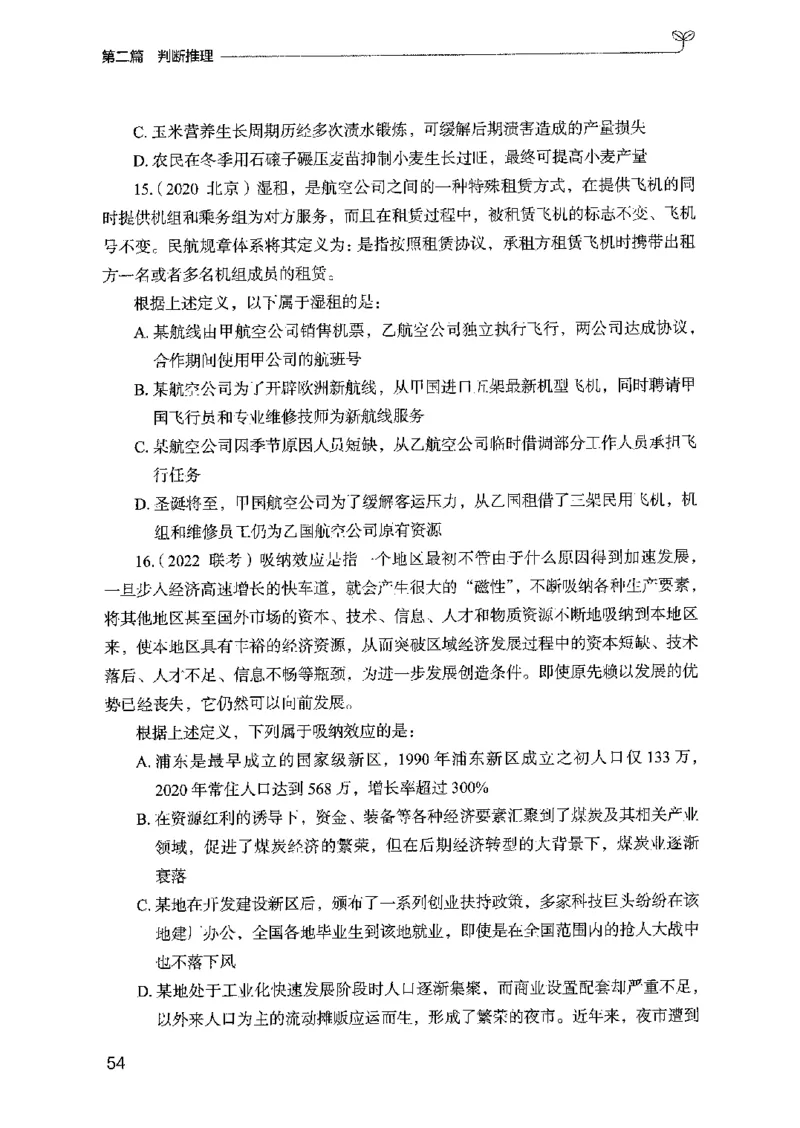 02强化练习题（国考版）上册（2025国考最新版）公众号：上岸的资料_2026考公资料_（10）粉笔_2025粉笔国考省考980（课＋笔记）_粉笔980（25多省）_02025国考粉笔980系统班