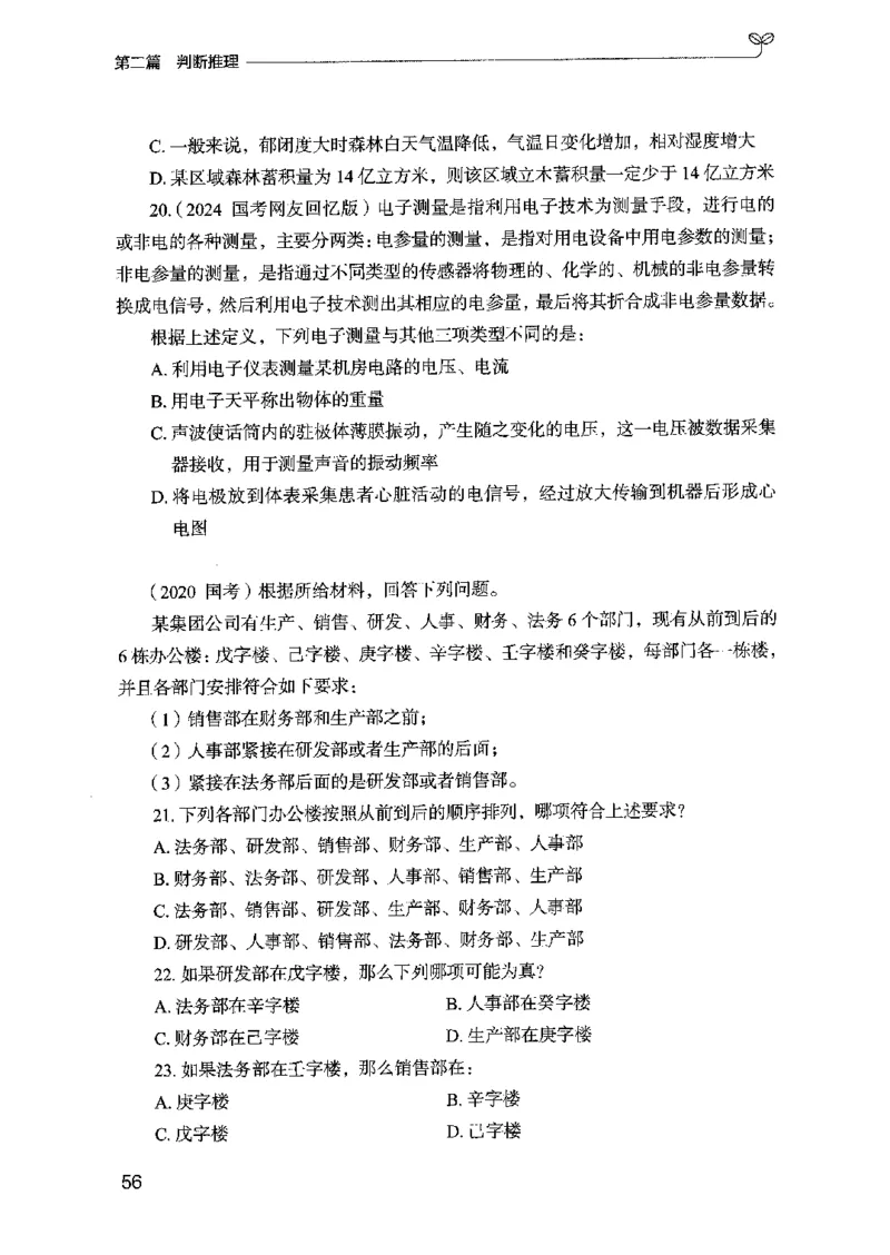 02强化练习题（国考版）上册（2025国考最新版）公众号：上岸的资料_2026考公资料_（10）粉笔_2025粉笔国考省考980（课＋笔记）_粉笔980（25多省）_02025国考粉笔980系统班