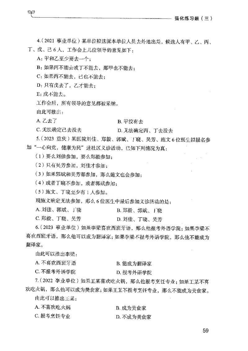 02强化练习题（国考版）上册（2025国考最新版）公众号：上岸的资料_2026考公资料_（10）粉笔_2025粉笔国考省考980（课＋笔记）_粉笔980（25多省）_02025国考粉笔980系统班