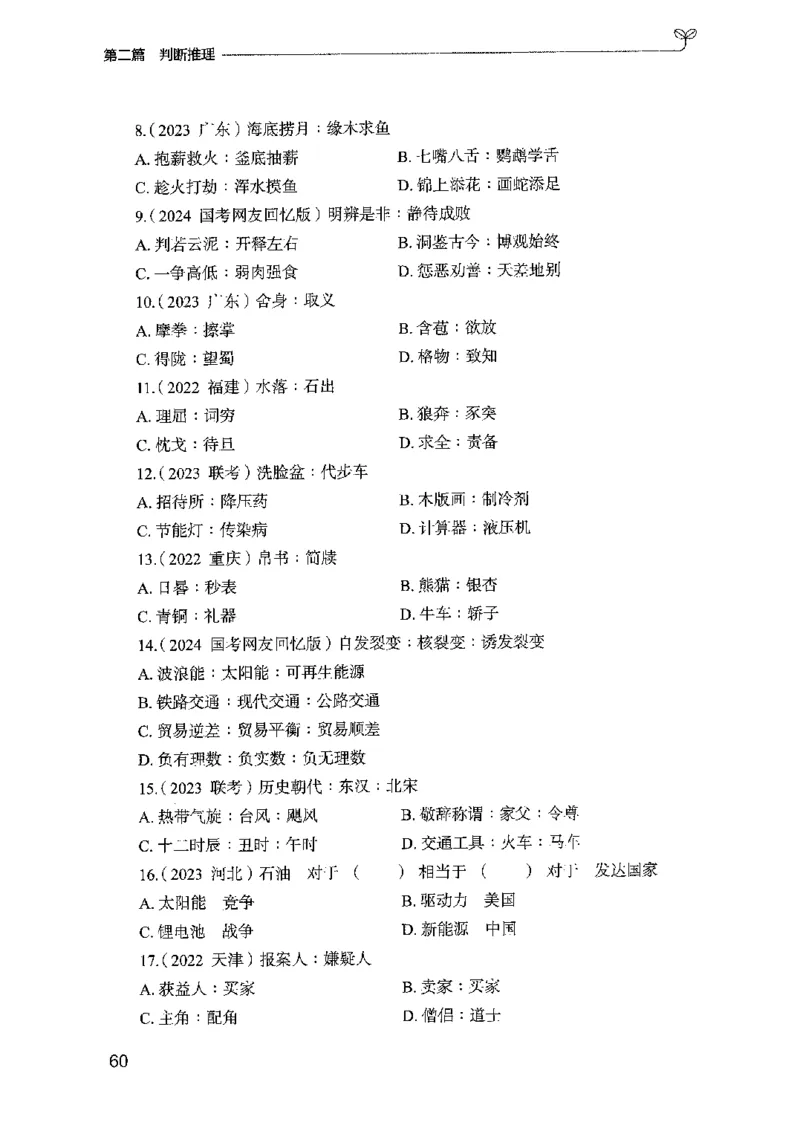 02强化练习题（国考版）上册（2025国考最新版）公众号：上岸的资料_2026考公资料_（10）粉笔_2025粉笔国考省考980（课＋笔记）_粉笔980（25多省）_02025国考粉笔980系统班