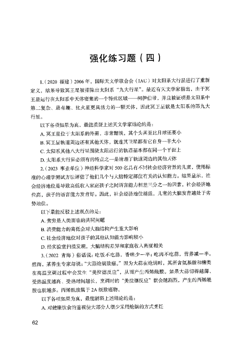 02强化练习题（国考版）上册（2025国考最新版）公众号：上岸的资料_2026考公资料_（10）粉笔_2025粉笔国考省考980（课＋笔记）_粉笔980（25多省）_02025国考粉笔980系统班
