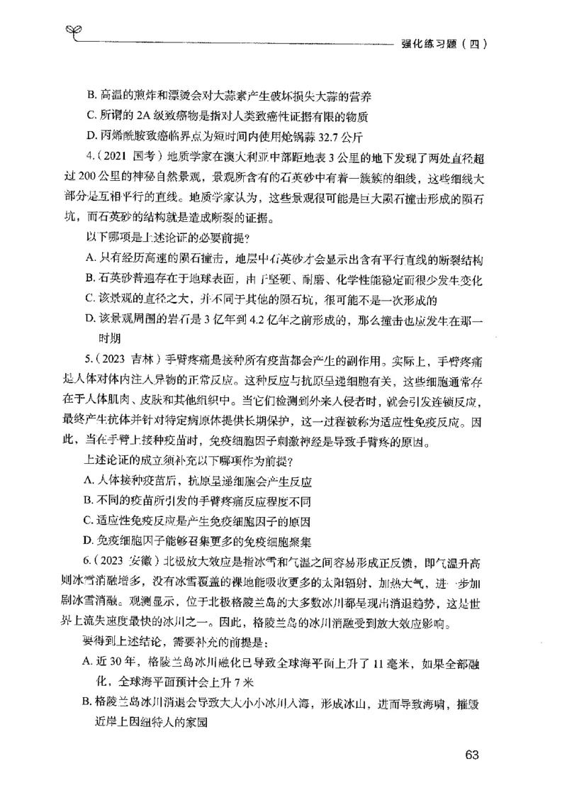 02强化练习题（国考版）上册（2025国考最新版）公众号：上岸的资料_2026考公资料_（10）粉笔_2025粉笔国考省考980（课＋笔记）_粉笔980（25多省）_02025国考粉笔980系统班