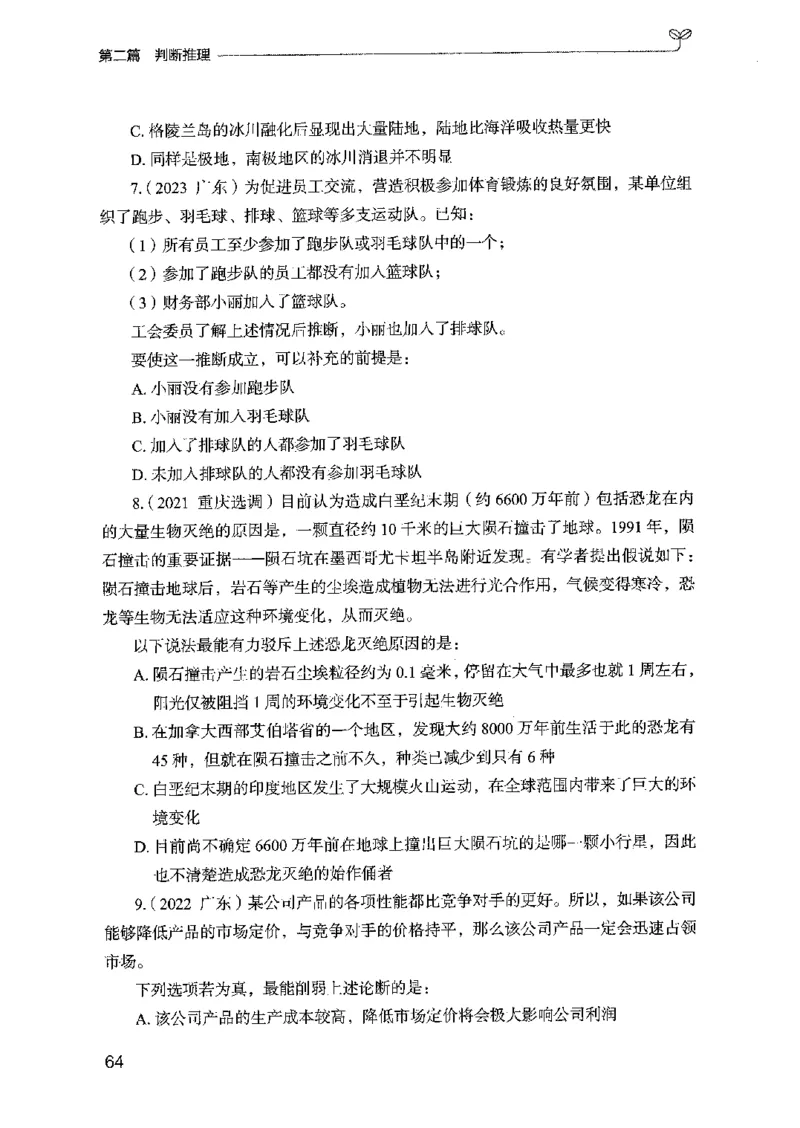 02强化练习题（国考版）上册（2025国考最新版）公众号：上岸的资料_2026考公资料_（10）粉笔_2025粉笔国考省考980（课＋笔记）_粉笔980（25多省）_02025国考粉笔980系统班