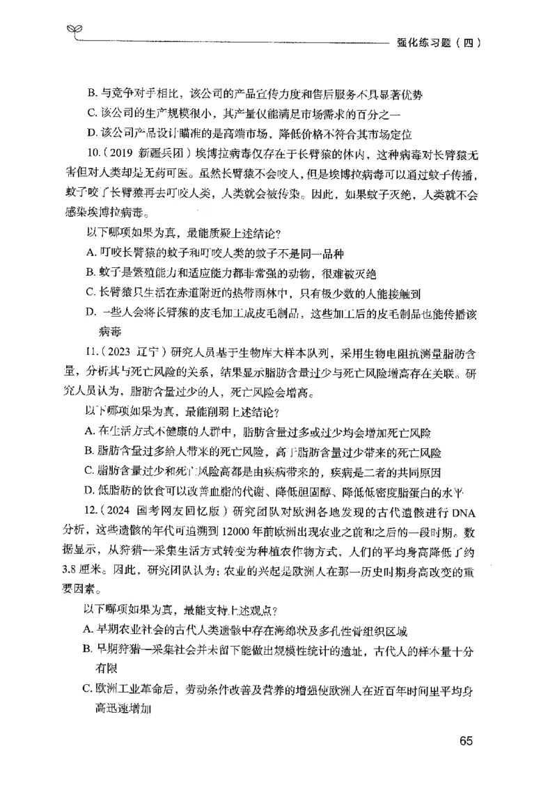 02强化练习题（国考版）上册（2025国考最新版）公众号：上岸的资料_2026考公资料_（10）粉笔_2025粉笔国考省考980（课＋笔记）_粉笔980（25多省）_02025国考粉笔980系统班