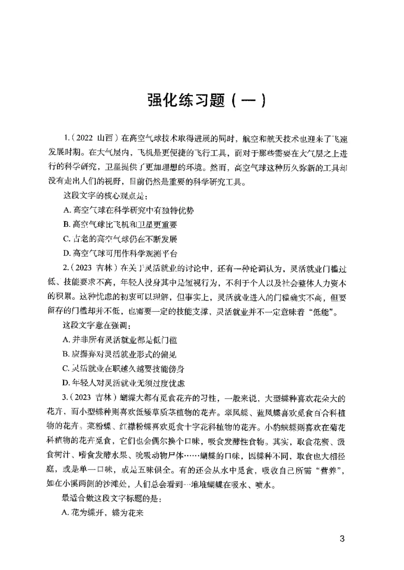 02强化练习题（国考版）上册（2025国考最新版）公众号：上岸的资料_2026考公资料_（10）粉笔_2025粉笔国考省考980（课＋笔记）_粉笔980（25多省）_02025国考粉笔980系统班