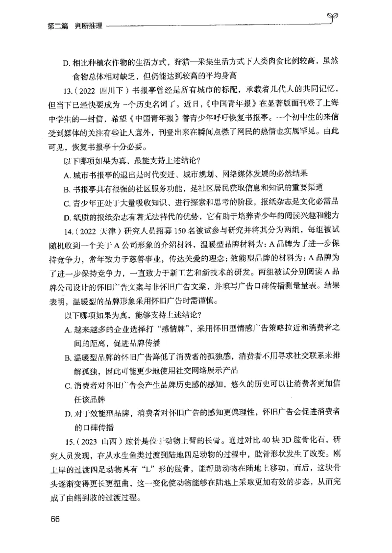 02强化练习题（国考版）上册（2025国考最新版）公众号：上岸的资料_2026考公资料_（10）粉笔_2025粉笔国考省考980（课＋笔记）_粉笔980（25多省）_02025国考粉笔980系统班