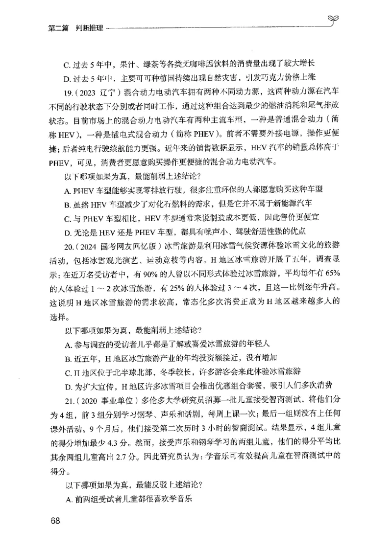 02强化练习题（国考版）上册（2025国考最新版）公众号：上岸的资料_2026考公资料_（10）粉笔_2025粉笔国考省考980（课＋笔记）_粉笔980（25多省）_02025国考粉笔980系统班