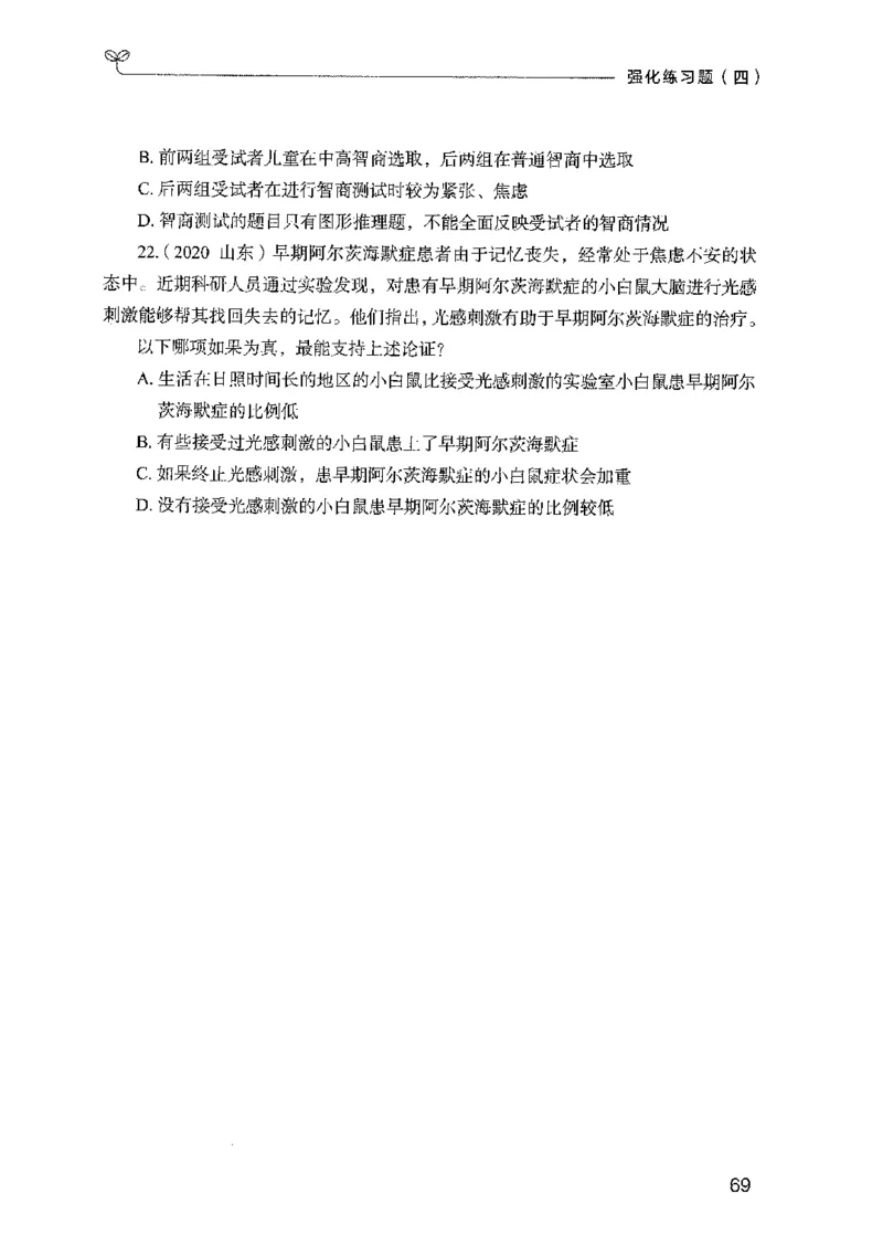 02强化练习题（国考版）上册（2025国考最新版）公众号：上岸的资料_2026考公资料_（10）粉笔_2025粉笔国考省考980（课＋笔记）_粉笔980（25多省）_02025国考粉笔980系统班
