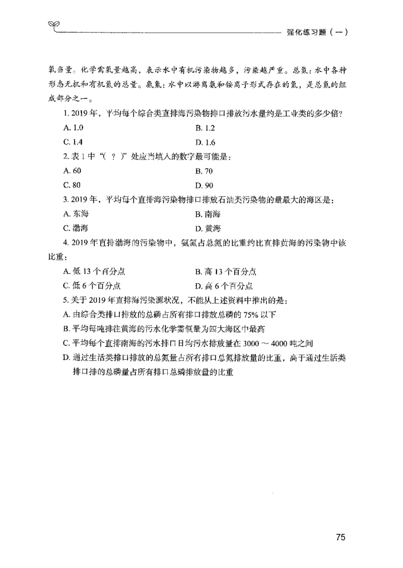 02强化练习题（国考版）上册（2025国考最新版）公众号：上岸的资料_2026考公资料_（10）粉笔_2025粉笔国考省考980（课＋笔记）_粉笔980（25多省）_02025国考粉笔980系统班
