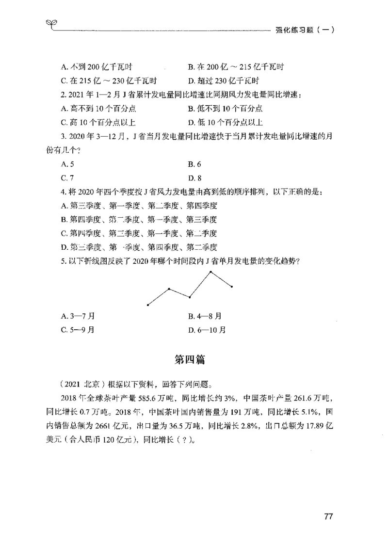 02强化练习题（国考版）上册（2025国考最新版）公众号：上岸的资料_2026考公资料_（10）粉笔_2025粉笔国考省考980（课＋笔记）_粉笔980（25多省）_02025国考粉笔980系统班