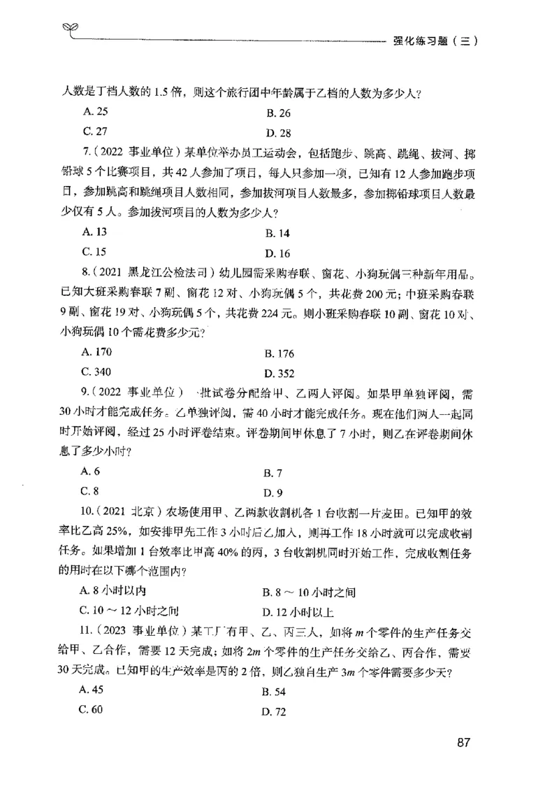 02强化练习题（国考版）上册（2025国考最新版）公众号：上岸的资料_2026考公资料_（10）粉笔_2025粉笔国考省考980（课＋笔记）_粉笔980（25多省）_02025国考粉笔980系统班