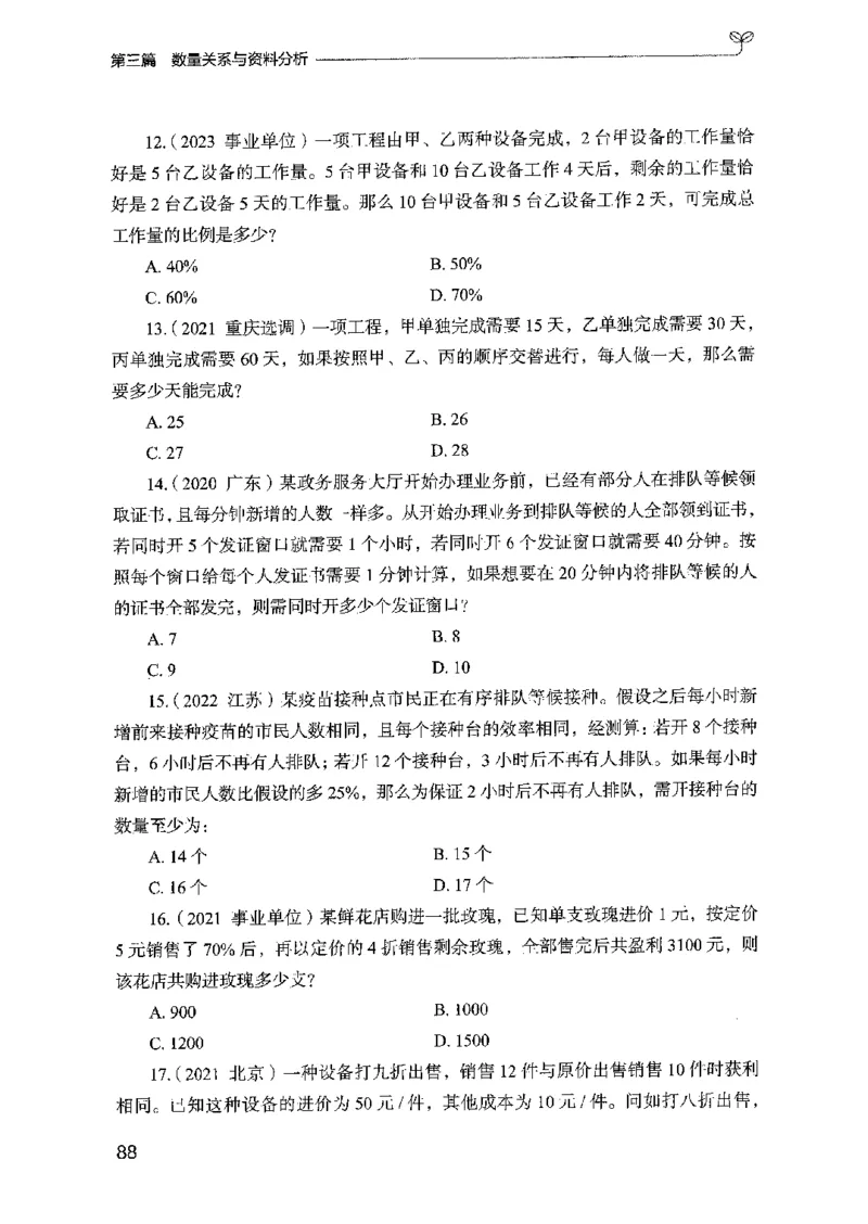 02强化练习题（国考版）上册（2025国考最新版）公众号：上岸的资料_2026考公资料_（10）粉笔_2025粉笔国考省考980（课＋笔记）_粉笔980（25多省）_02025国考粉笔980系统班