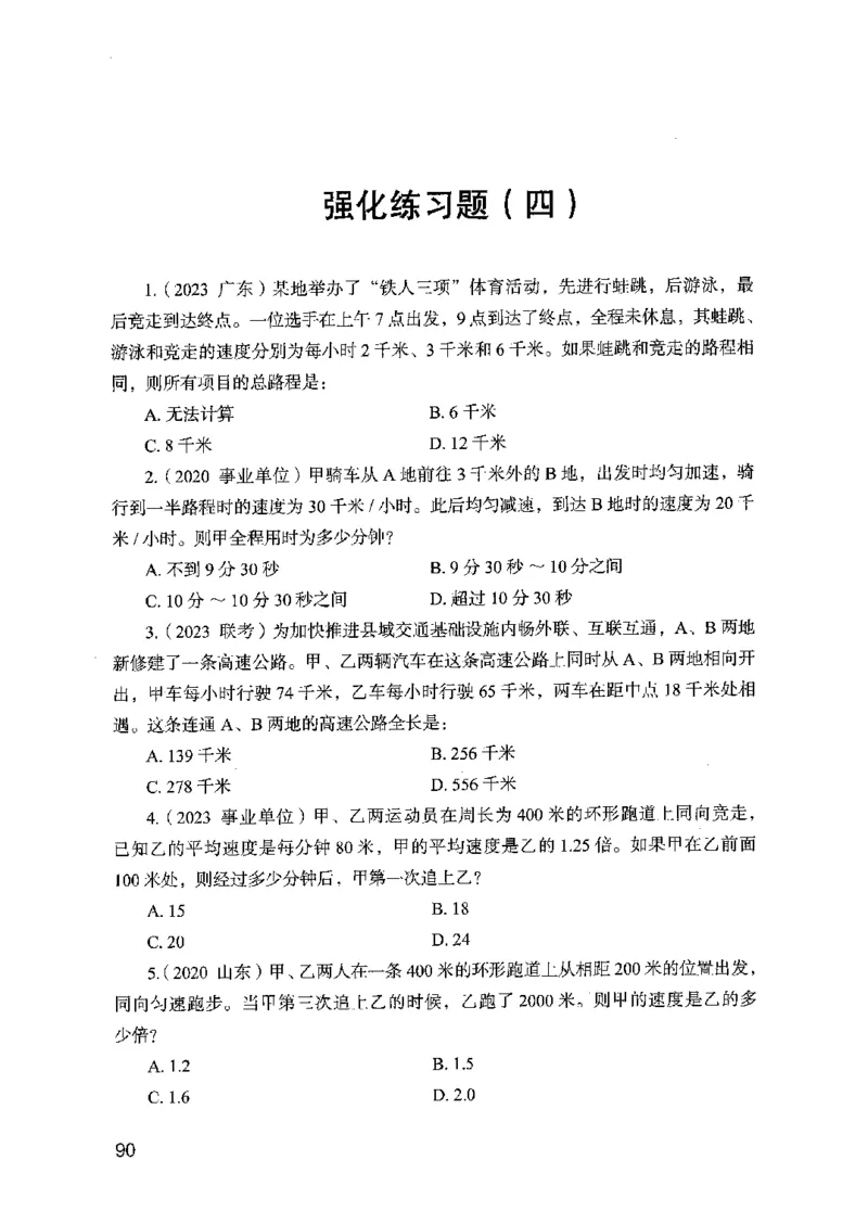02强化练习题（国考版）上册（2025国考最新版）公众号：上岸的资料_2026考公资料_（10）粉笔_2025粉笔国考省考980（课＋笔记）_粉笔980（25多省）_02025国考粉笔980系统班