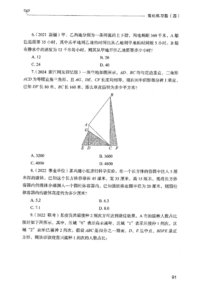 02强化练习题（国考版）上册（2025国考最新版）公众号：上岸的资料_2026考公资料_（10）粉笔_2025粉笔国考省考980（课＋笔记）_粉笔980（25多省）_02025国考粉笔980系统班