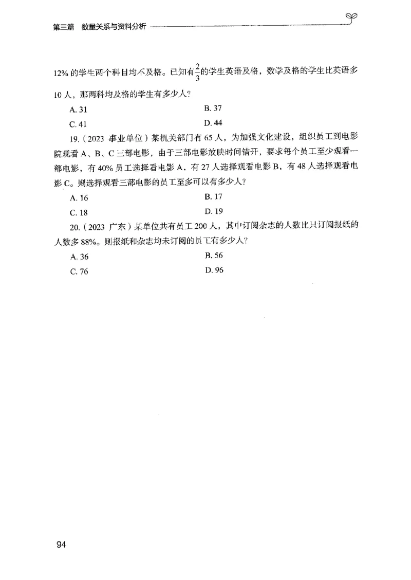02强化练习题（国考版）上册（2025国考最新版）公众号：上岸的资料_2026考公资料_（10）粉笔_2025粉笔国考省考980（课＋笔记）_粉笔980（25多省）_02025国考粉笔980系统班